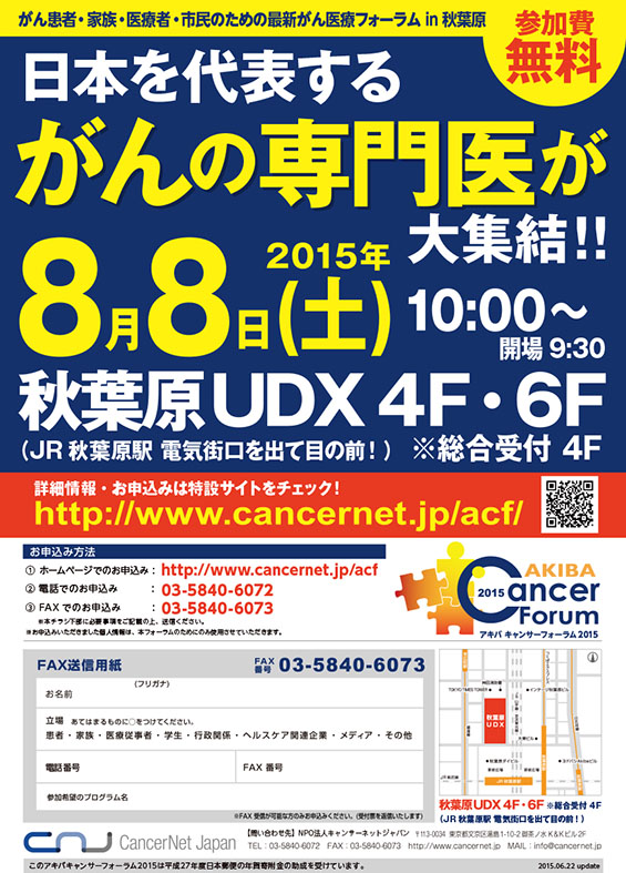 Akiba Cancer Forum 2015