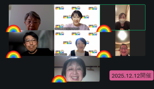 【開催報告】12/12 オンラインお茶会
