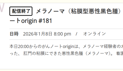 がんノート出演のお知らせ（木村）